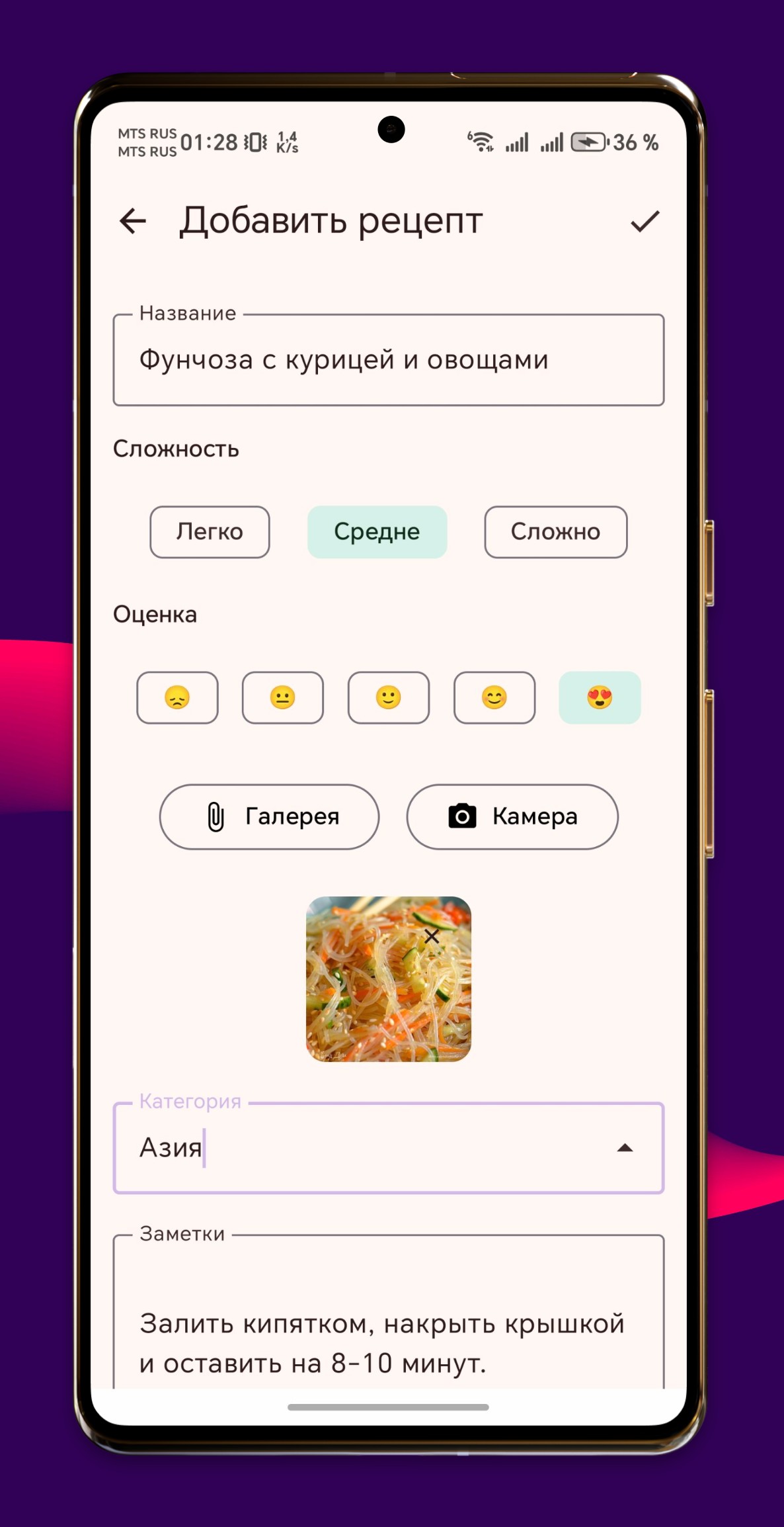 Добавление рецепта