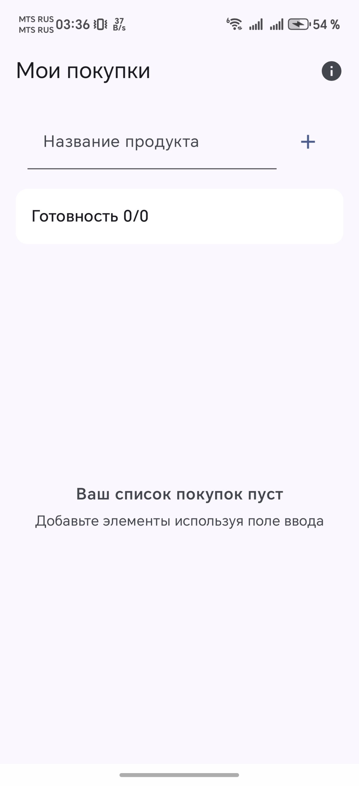Главный экран с пустым списком