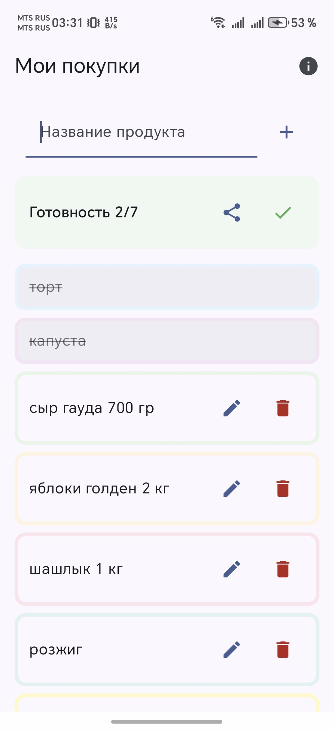 Главный экран с активными покупками